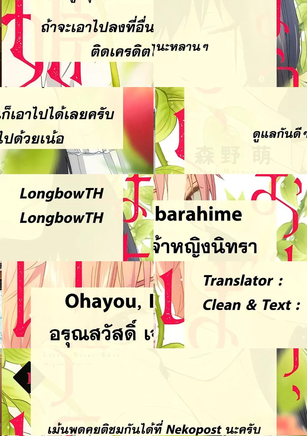 Ohayou, Ibarahime อรุณสวัสดิ์ เจ้าหญิงนิทรา - ทานแล้วนะคะ - 1