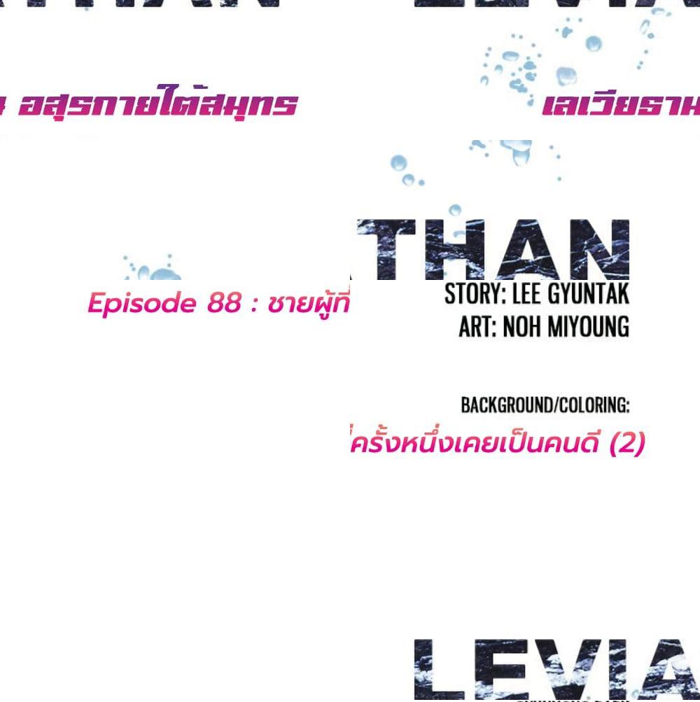Leviathan - 88 - 2