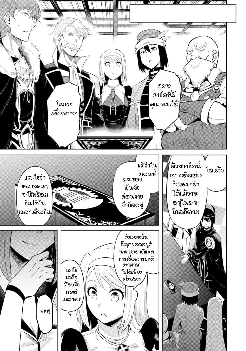 Tono no Kanri o Shite Miyou 26-คำทำนายที่น่ากังวล