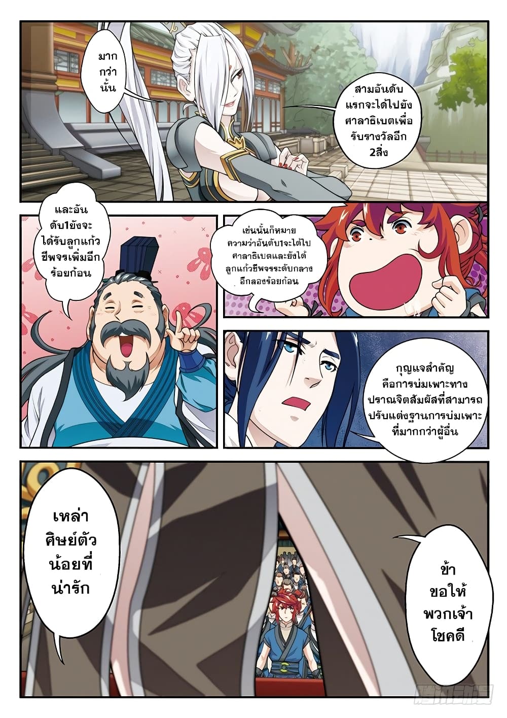 The Mythical Realm 27-27