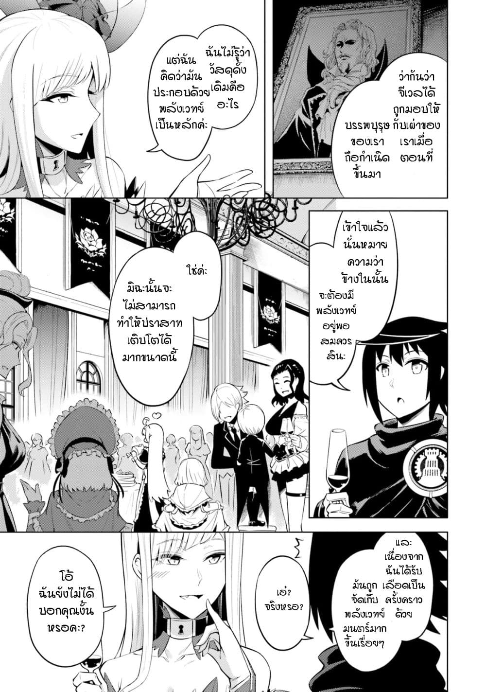 Tono no Kanri o Shite Miyou 26-คำทำนายที่น่ากังวล
