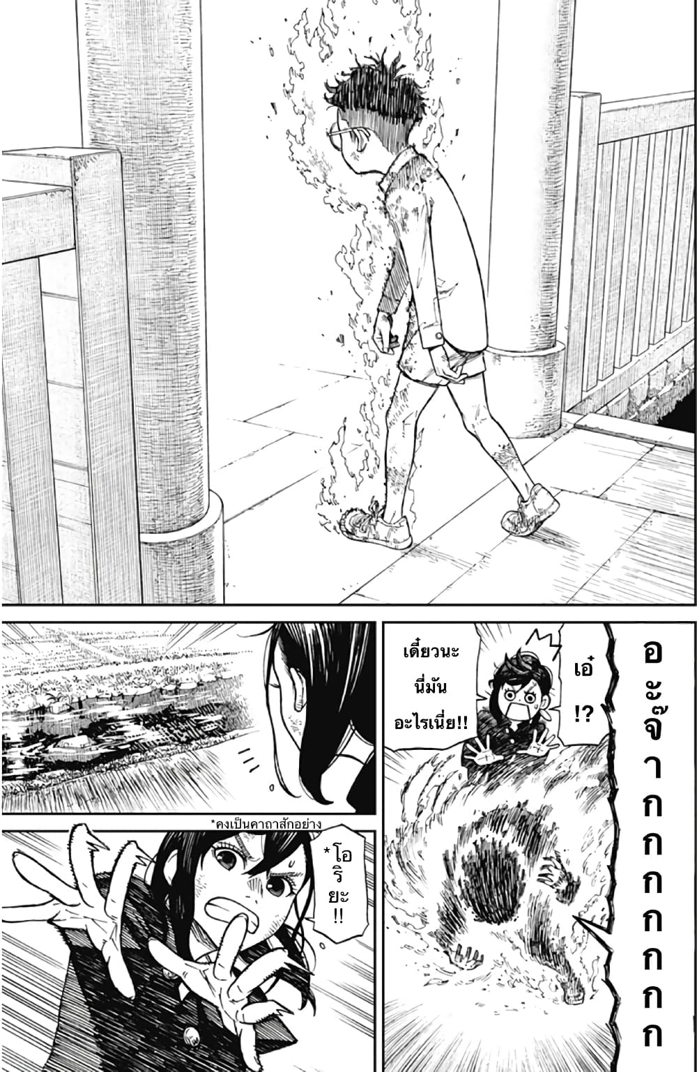 Dandadan 2-2