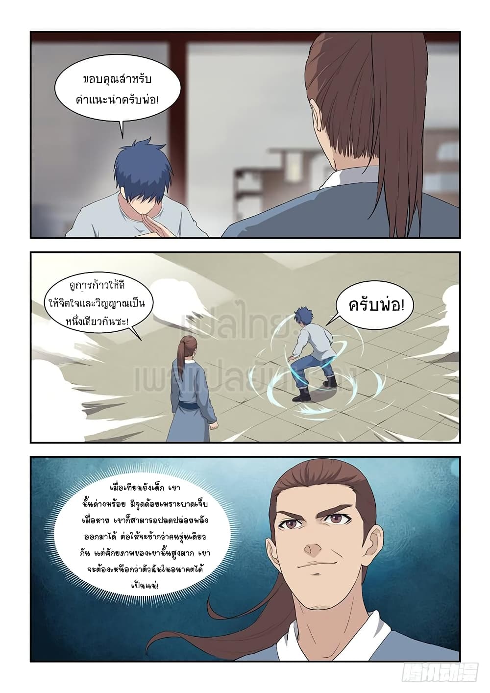 Heaven Defying Sword ดาบแห่งสวรรค์ 80-80