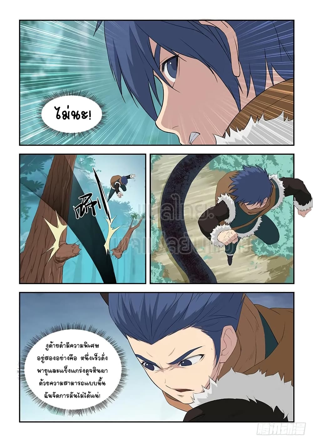 Heaven Defying Sword ดาบแห่งสวรรค์ 84-84