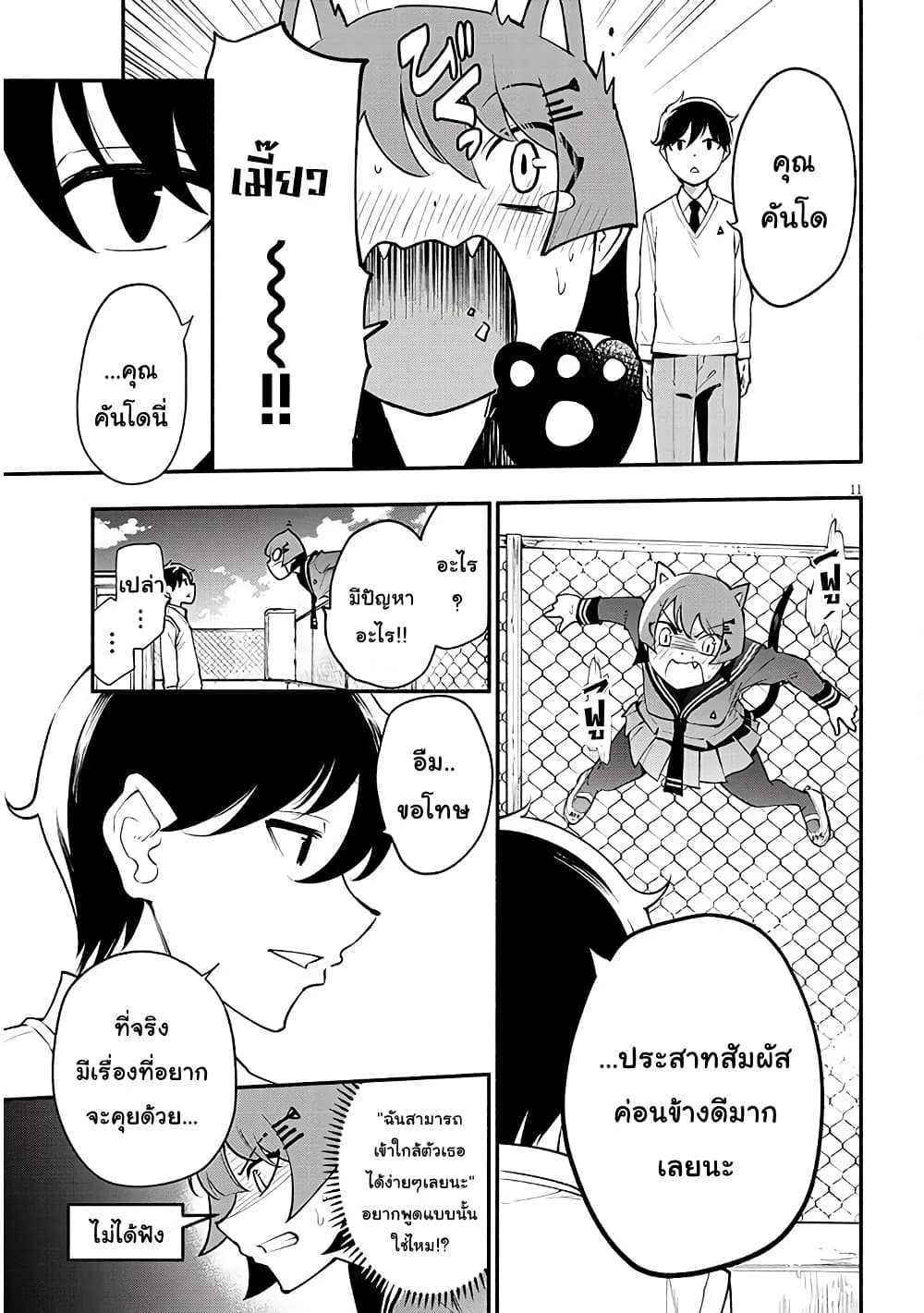 Don't Touch Kando-chan! 1-รู้จักกับนักฆ่าสาว JK n