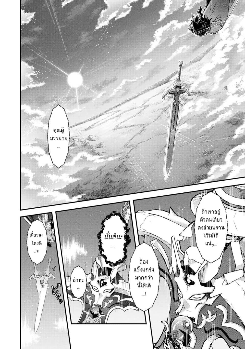 Tensei Shitara Ken deshita 40-ความปรารถนา