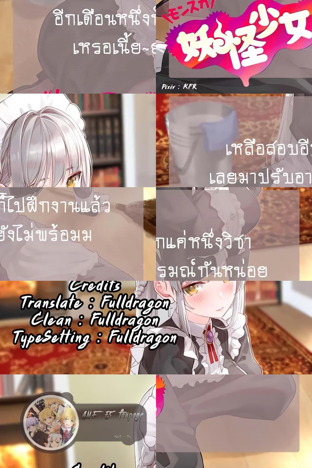 Youkai Shoujo - น่ากลัวอย่างที่คิดเลยค่ะ... - 1