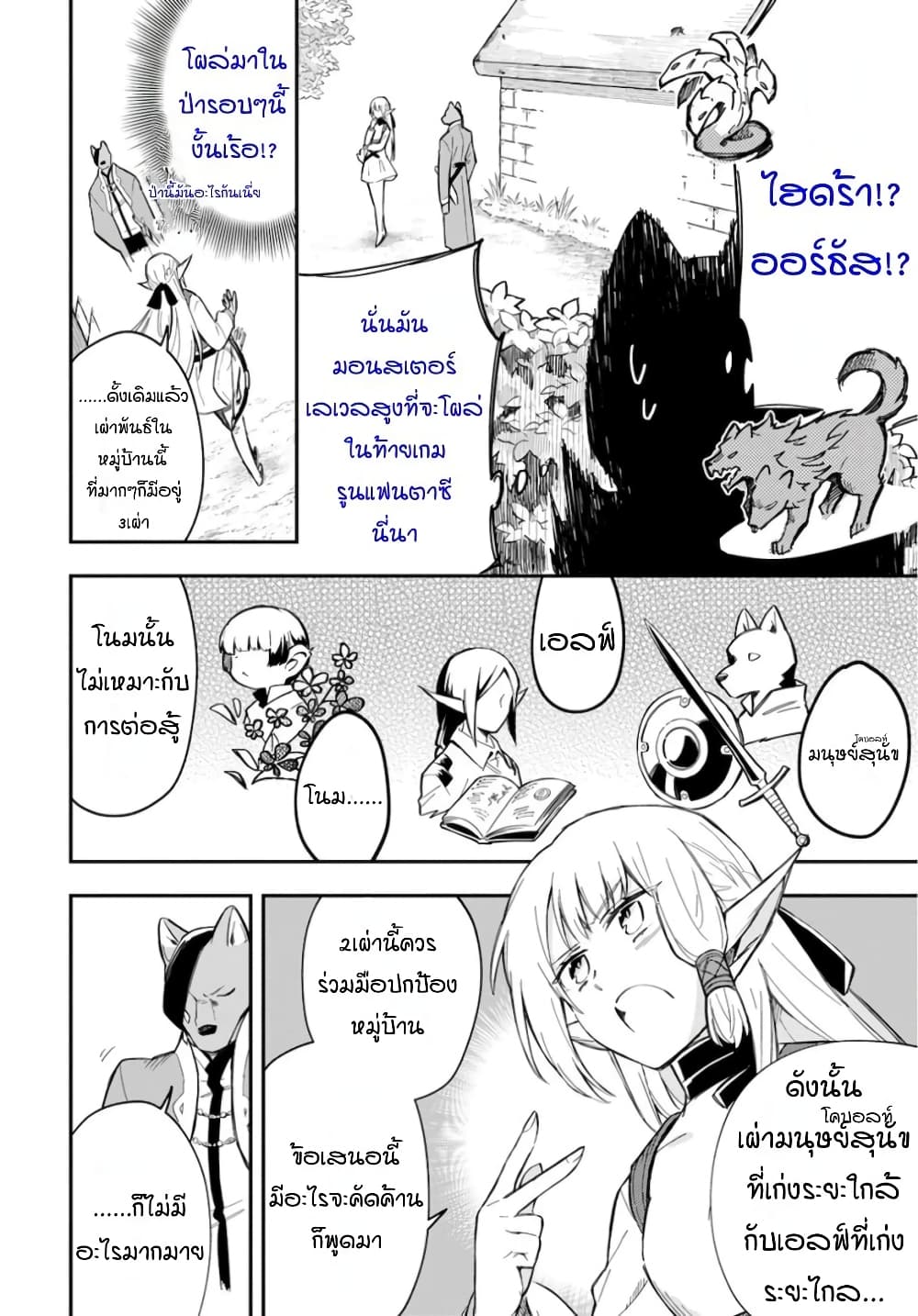 Sozoshu nano de Motto Yarashikute Kudasai! น้องนุ่มฟูกับเหล่าหูสัตว์ 4-4