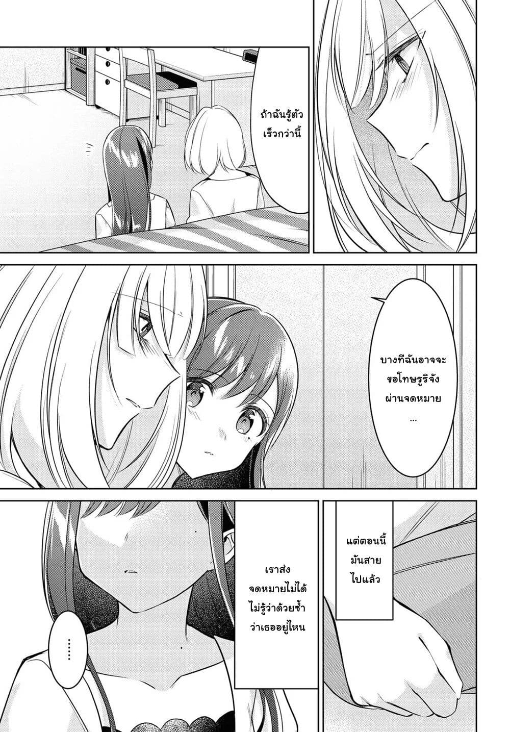 Kimi to Tsuzuru Utakata 9-เผชิญหน้า