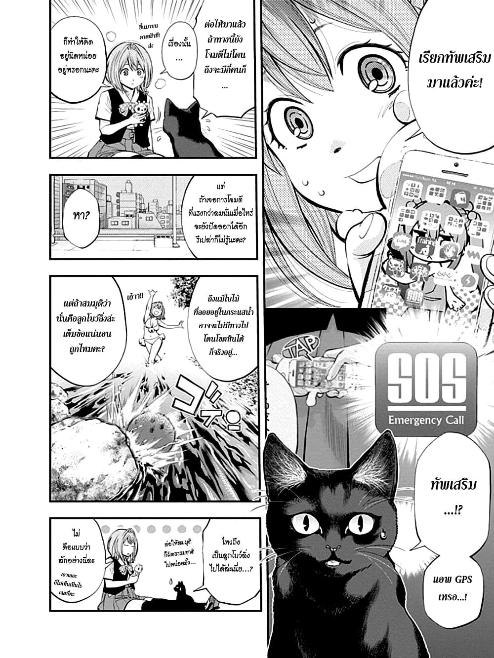 Youkai Shoujo 33-หางการ์ด! ค่ะ