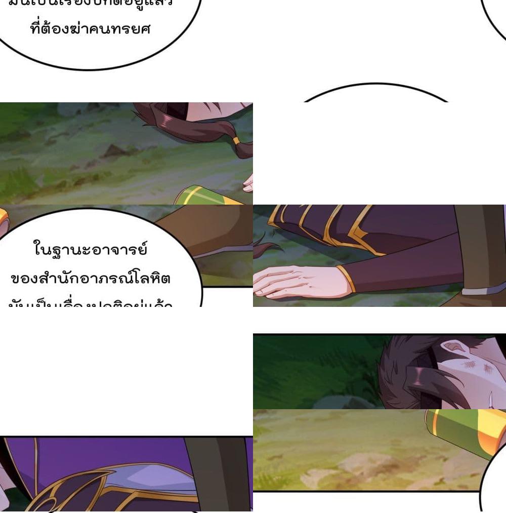 Forced To Be A Villain ข้าถูกบังคับให้ต้องเป็นวายร้าย - 42 - 2