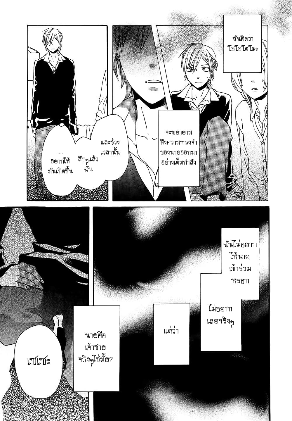Bokura no Kiseki 32-32