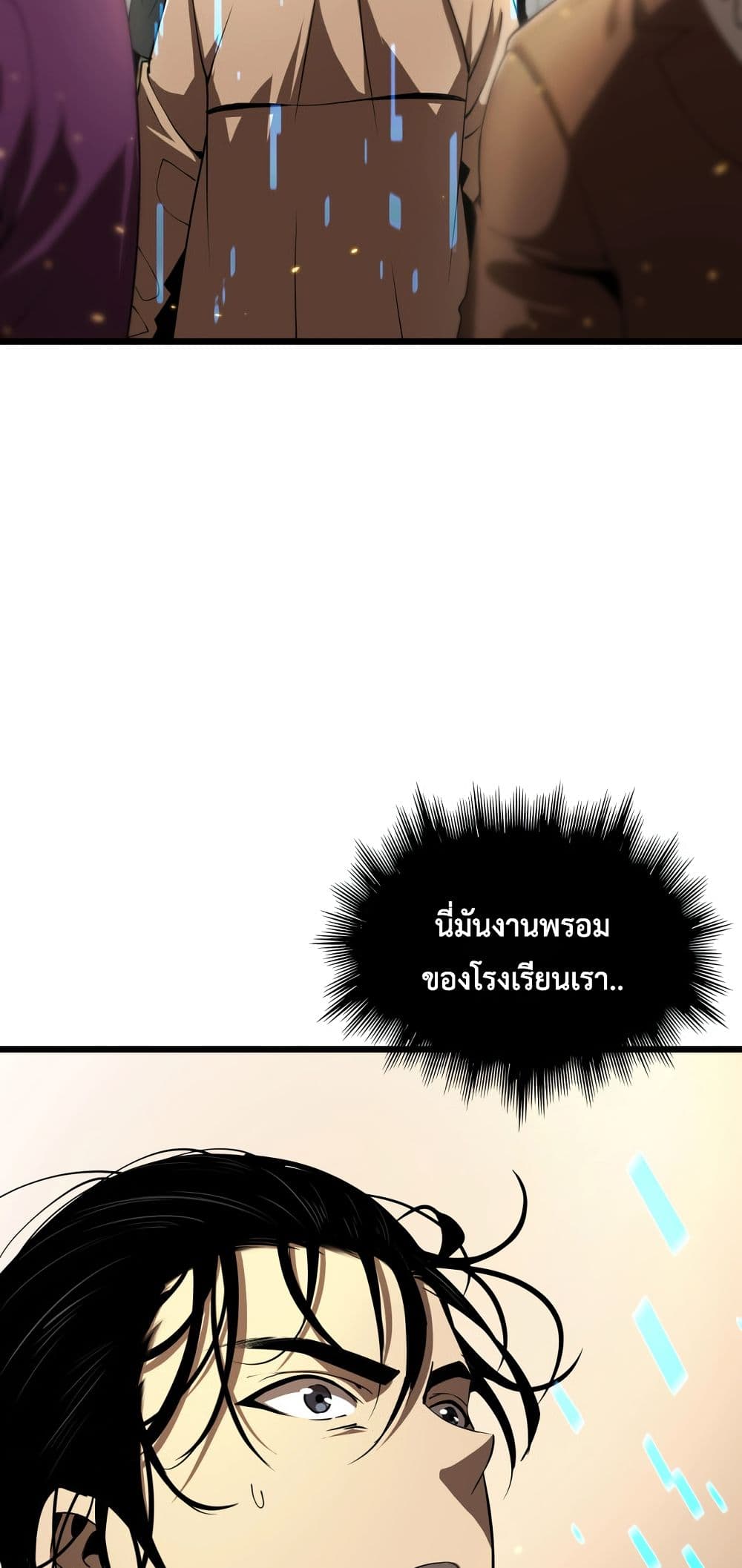 World's Apocalypse Online หมื่นสวรรค์สิ้นโลกา 4-4