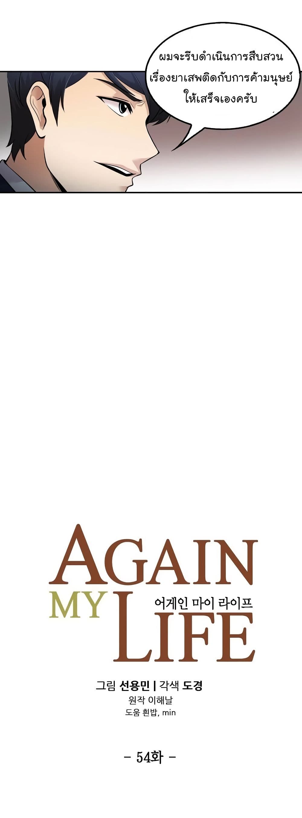Again My Life 54-54