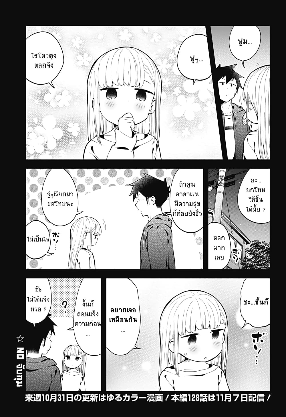 Aharen-san wa Hakarenai 127-127