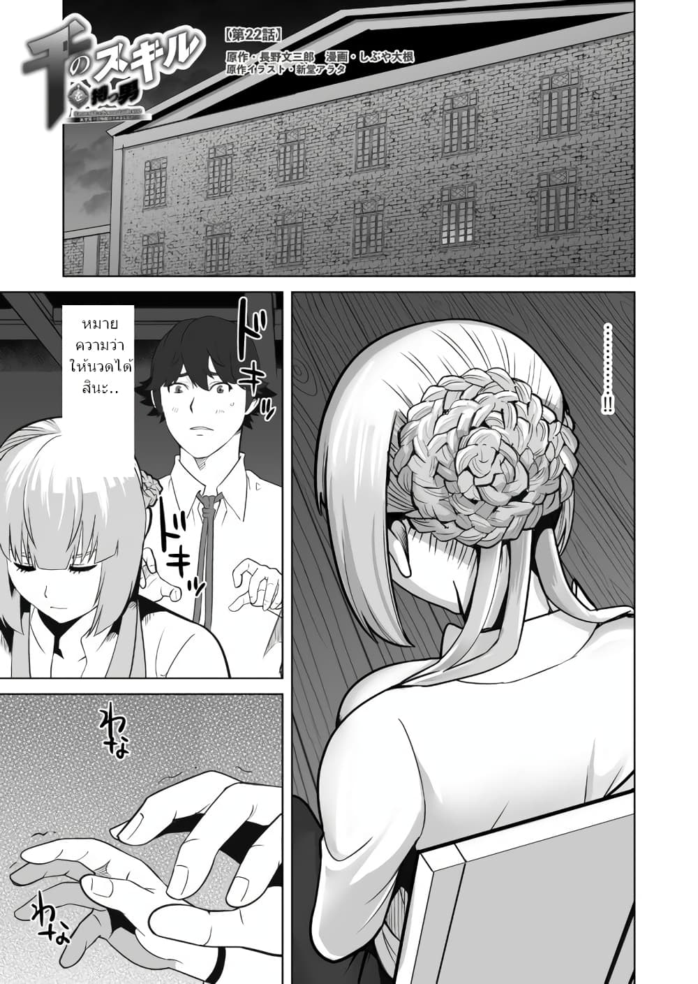 Sen no Sukiru o Motsu Otoko 22-22