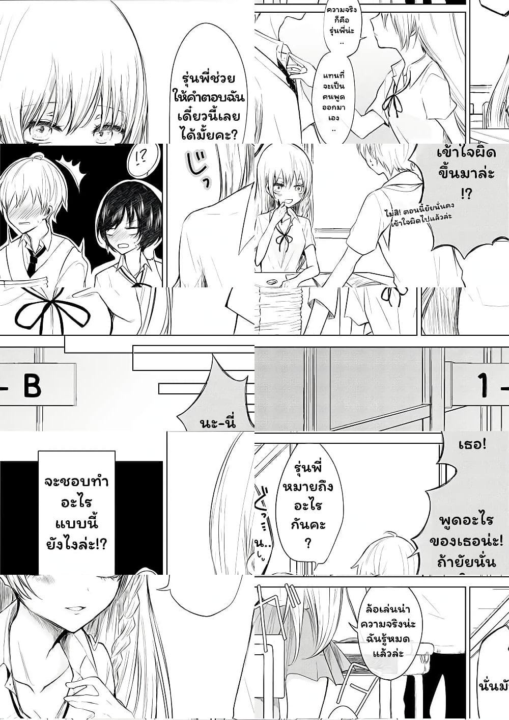 Ichizu de Bitch na Kouhai - 3 - 2