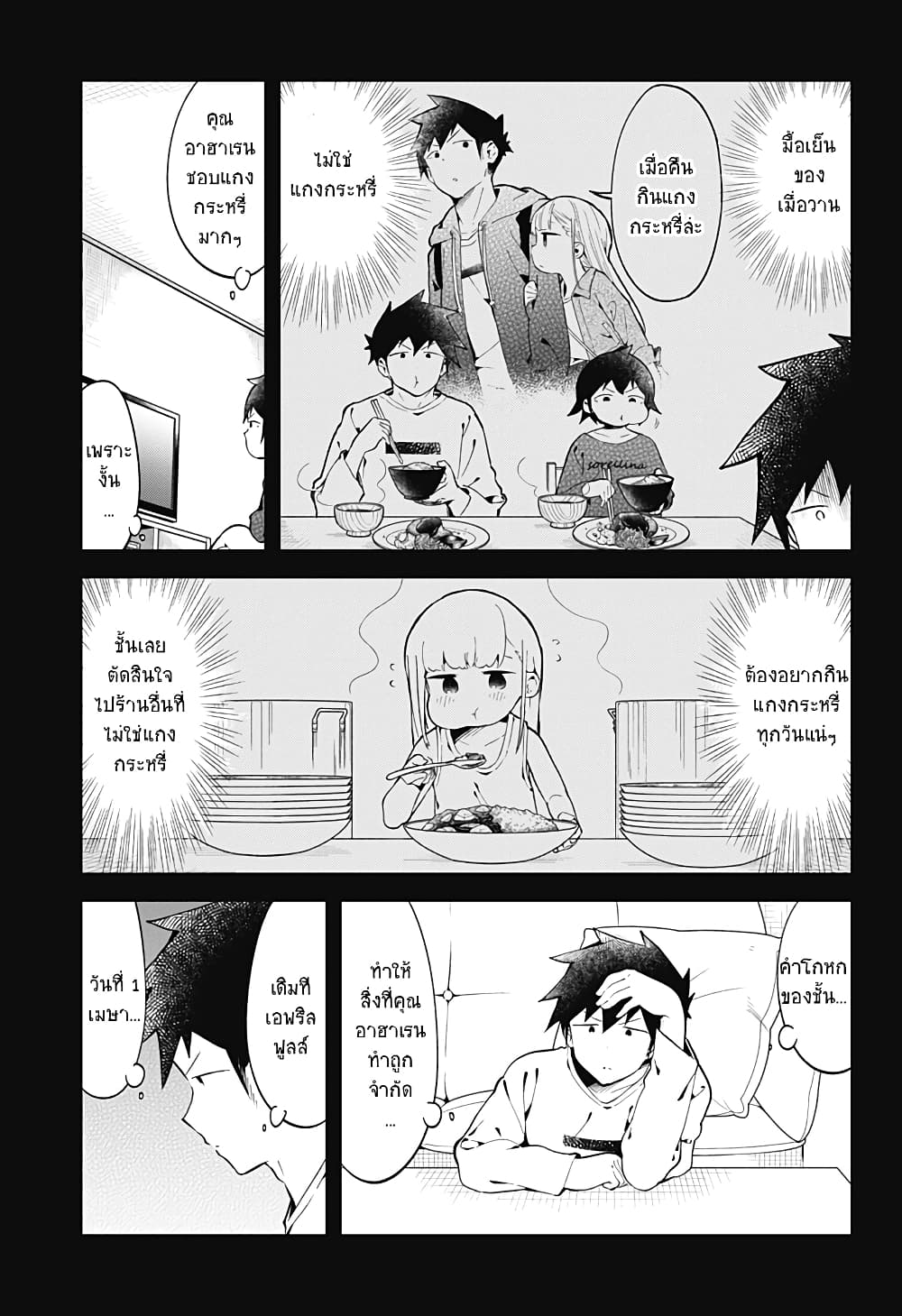 Aharen-san wa Hakarenai 127-127