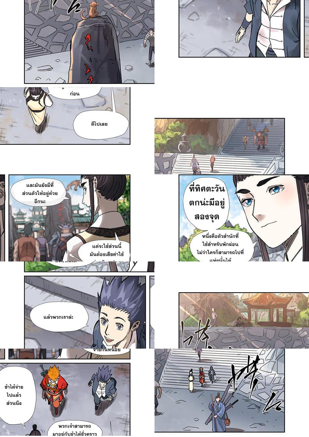 Tales of Demons and Gods - 301 - 2