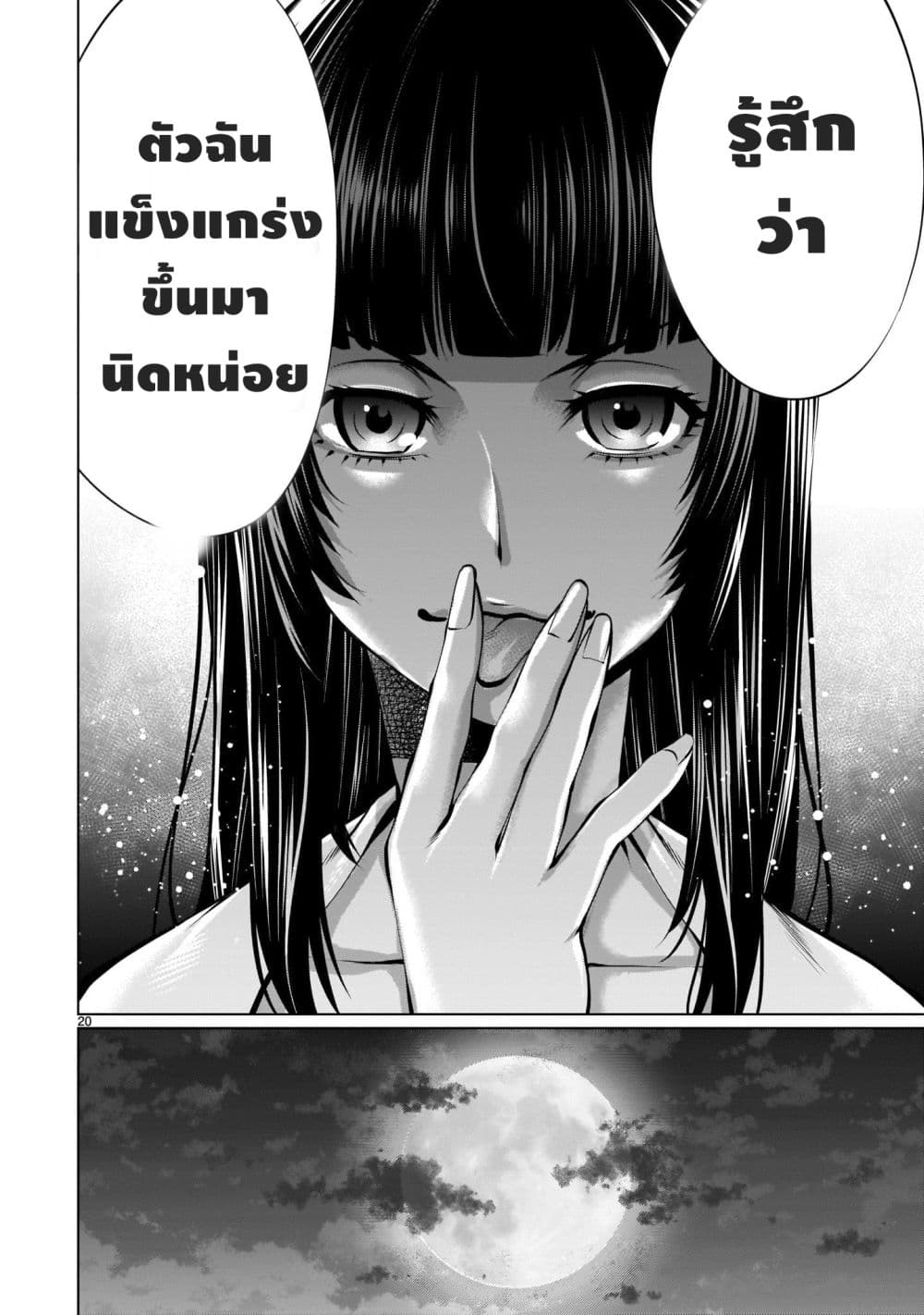 Killing Bites เขี้ยวพิฆาตพันธุ์ผสม 86-ช่วยไม่ได้คินพิเศษนี้ต้องอิ่มให้เปรม