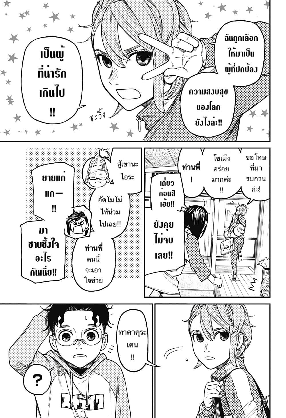 Dandadan 18-ถึงเป็นโซเม็งก็จะกิน