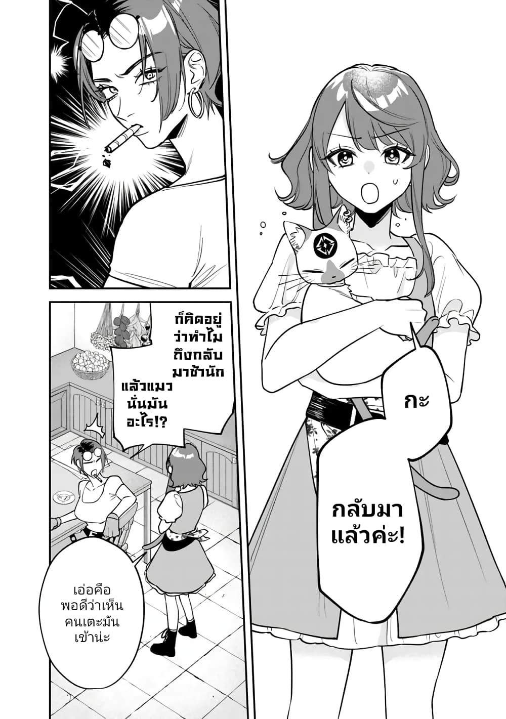 Danshi Koukousei wa Isekai de JK ni Natta 3-3