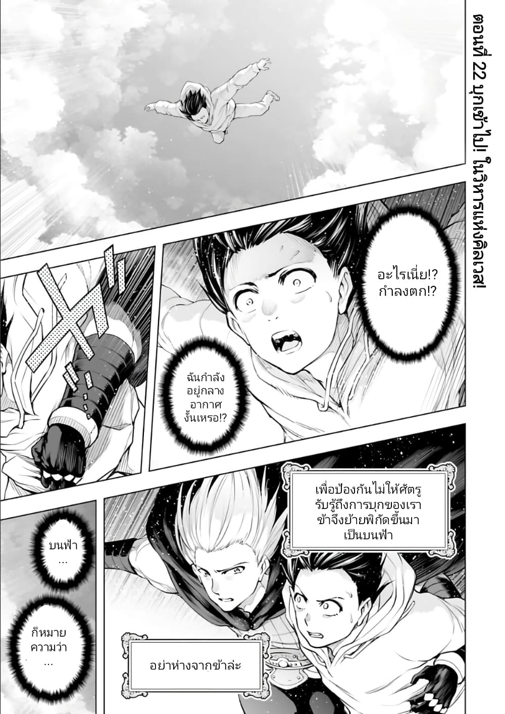 Isekai Nihon 22-22