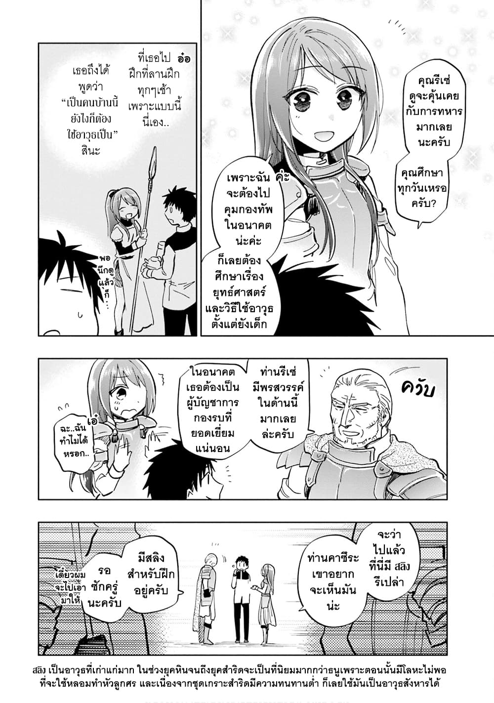 Takarakuji de 40-oku Atattandakedo Isekai ni Ijuu Suru ถูกหวย 4 พันล้านเลยเอาไปเปย์สาวในต่างโลก 25-กองทัพ