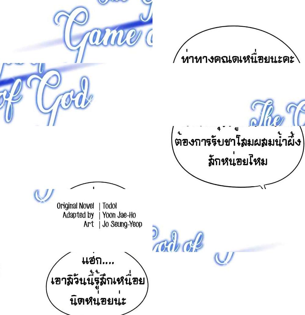 The God of "Game of God" - 23 - 2
