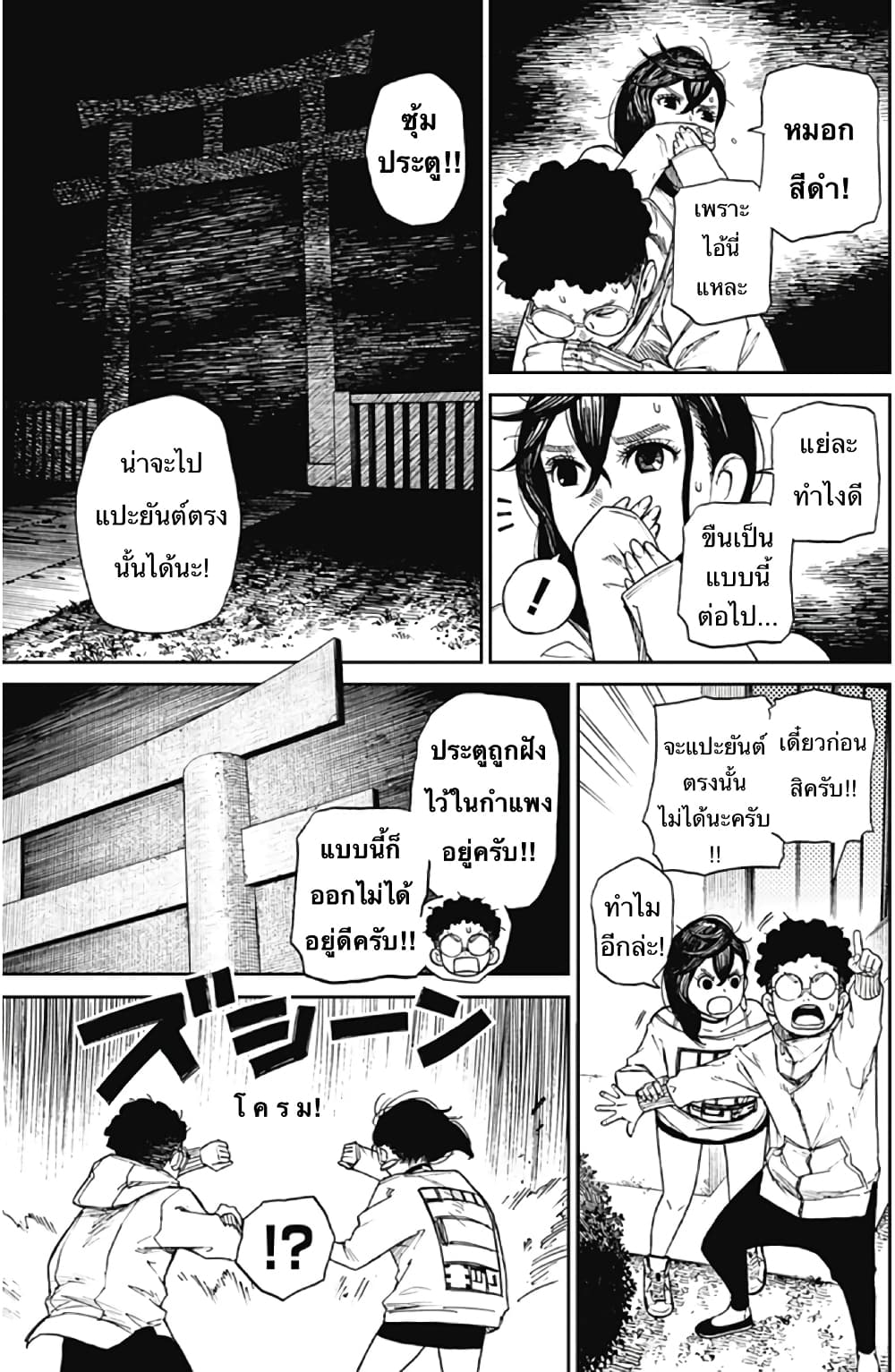 Dandadan 2-2