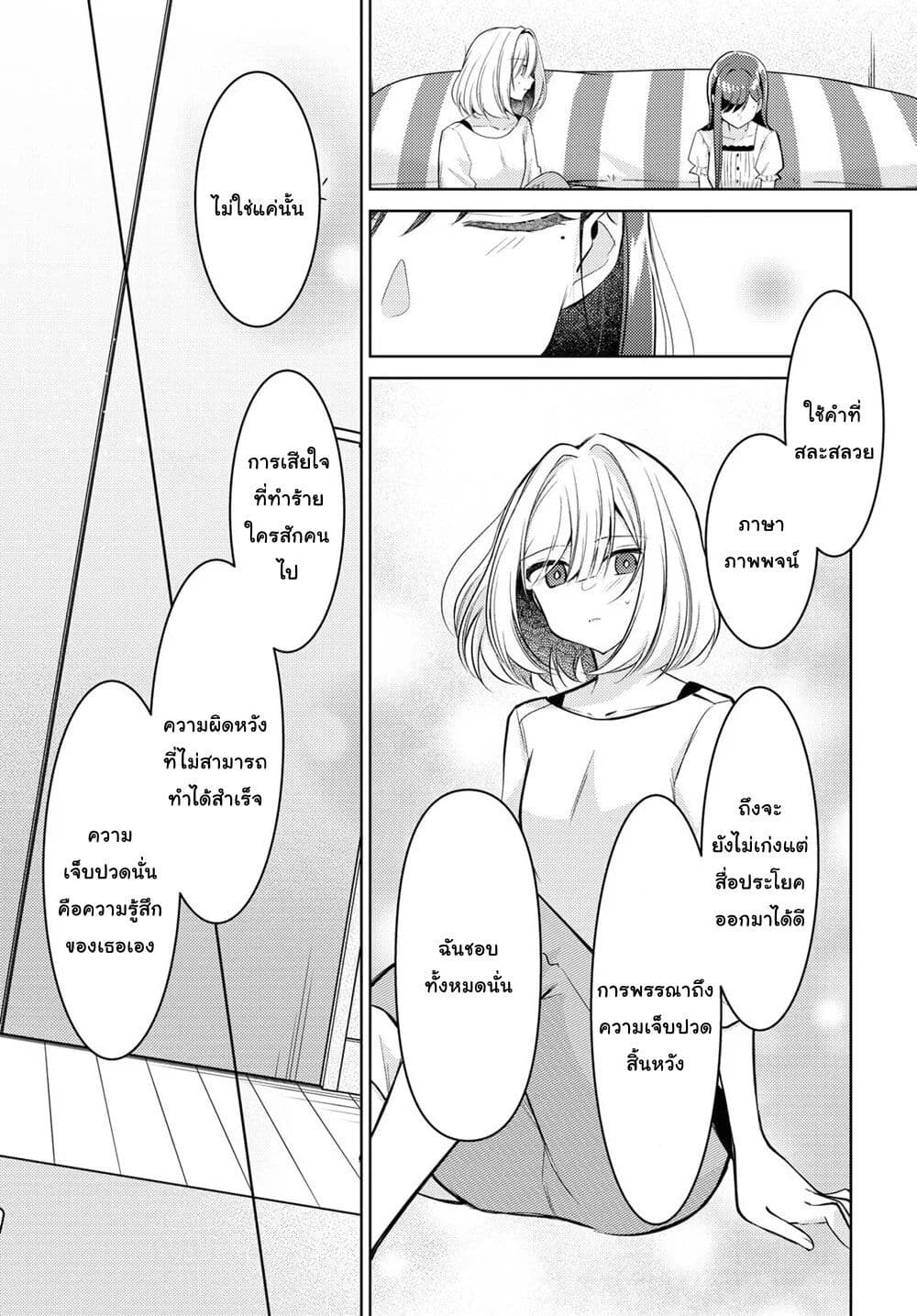 Kimi to Tsuzuru Utakata 9-เผชิญหน้า