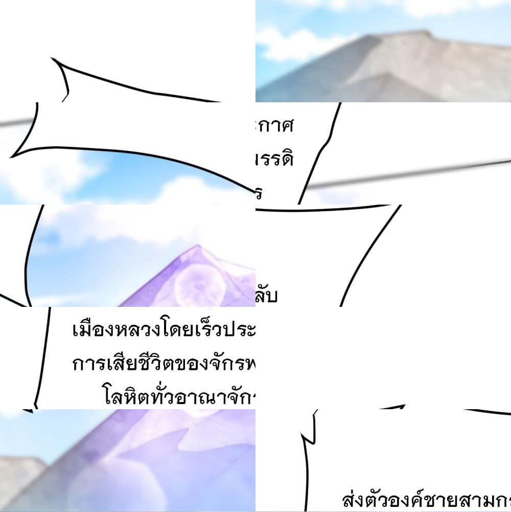 Rise of The Demon King รุ่งอรุณแห่งราชาปีศาจ - 169 - 2