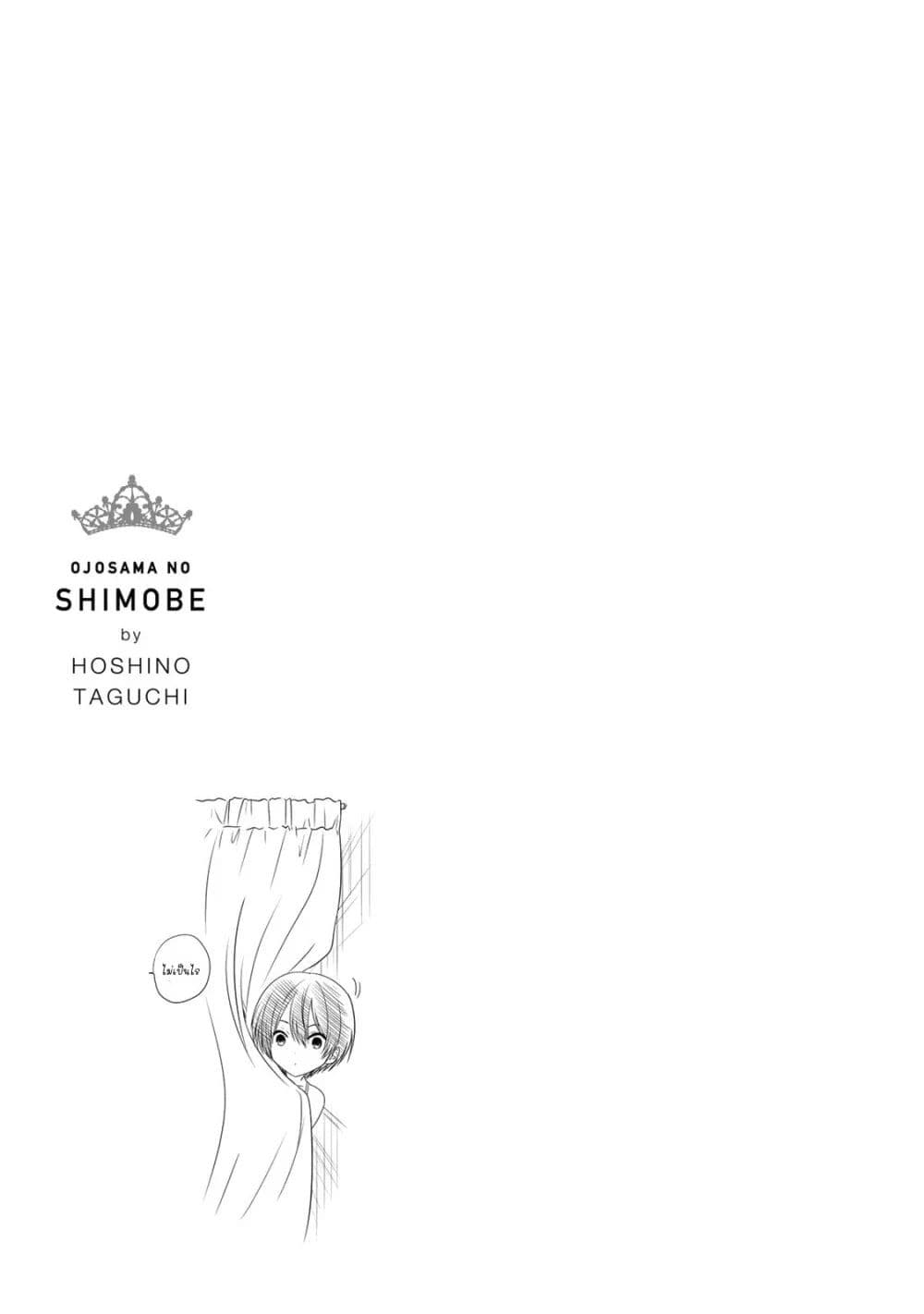 Ojousama no Shimobe 29-ฉันจะไม่หนีไปไหนอีกแล้ว