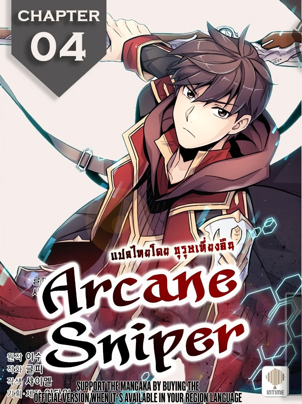 Arcane Sniper 4-4