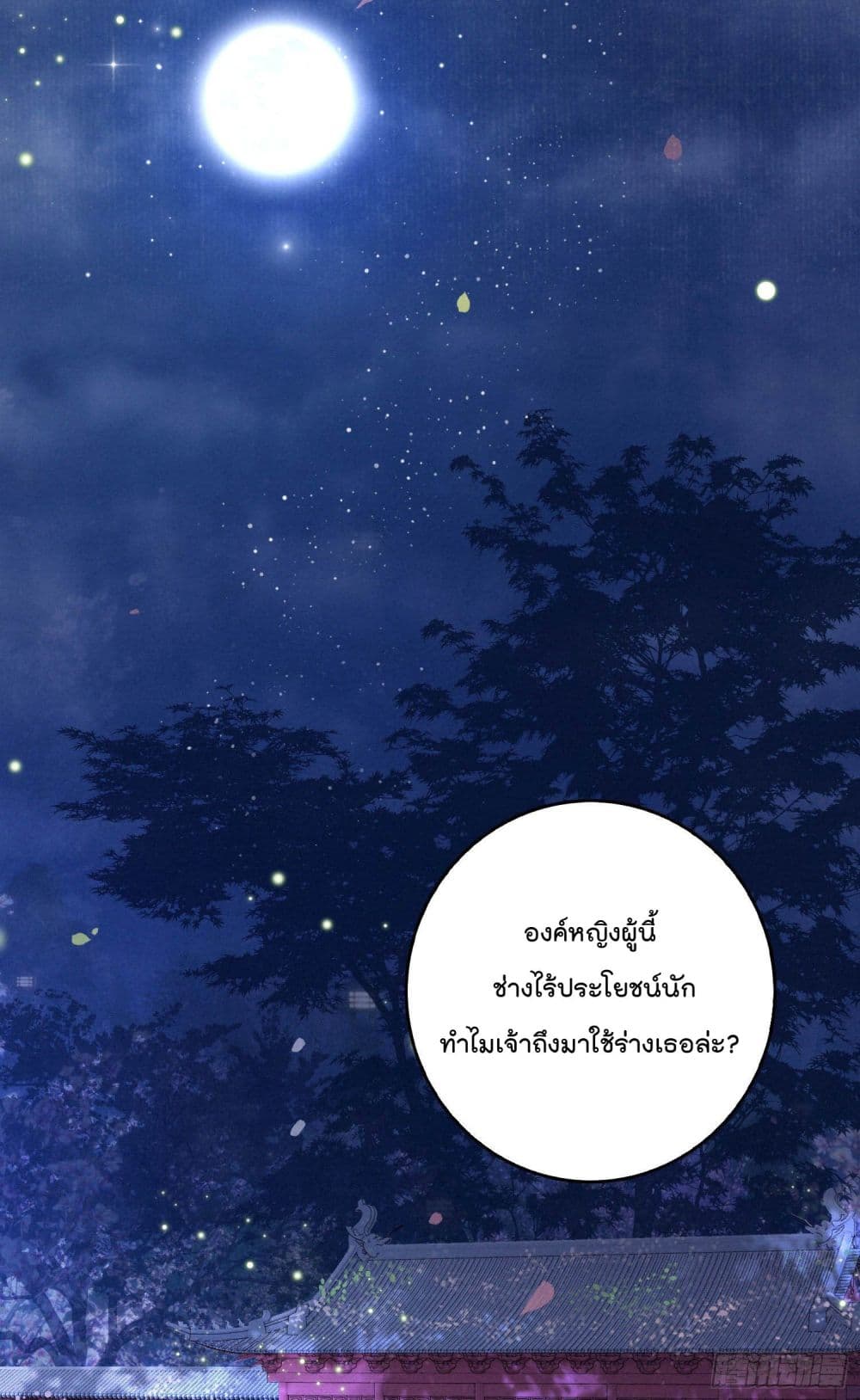 This Princess Lu Ziye รักวุ่นๆของเจ้าหญิงลู่จือเย่ 4-4