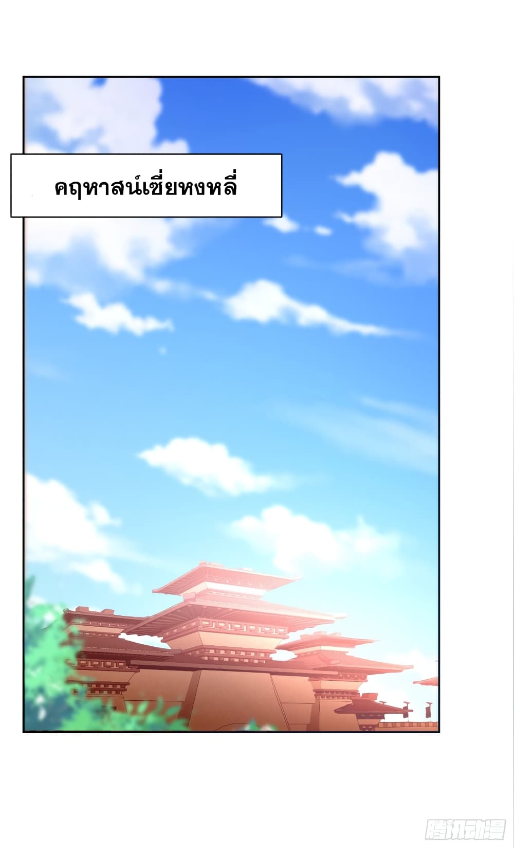 Rise of The Demon King รุ่งอรุณแห่งราชาปีศาจ 173-173