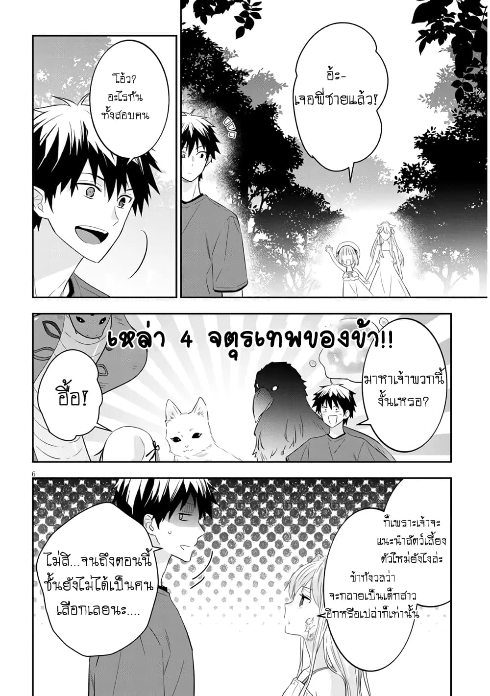Maou ni Natta node, Dungeon Tsukutte Jingai Musume to Honobono suru จู่ๆก็ได้เป็นจอมมารแล้วไปสร้างดันเจี้ยนกับสาวที่ต่างโลก 49-49