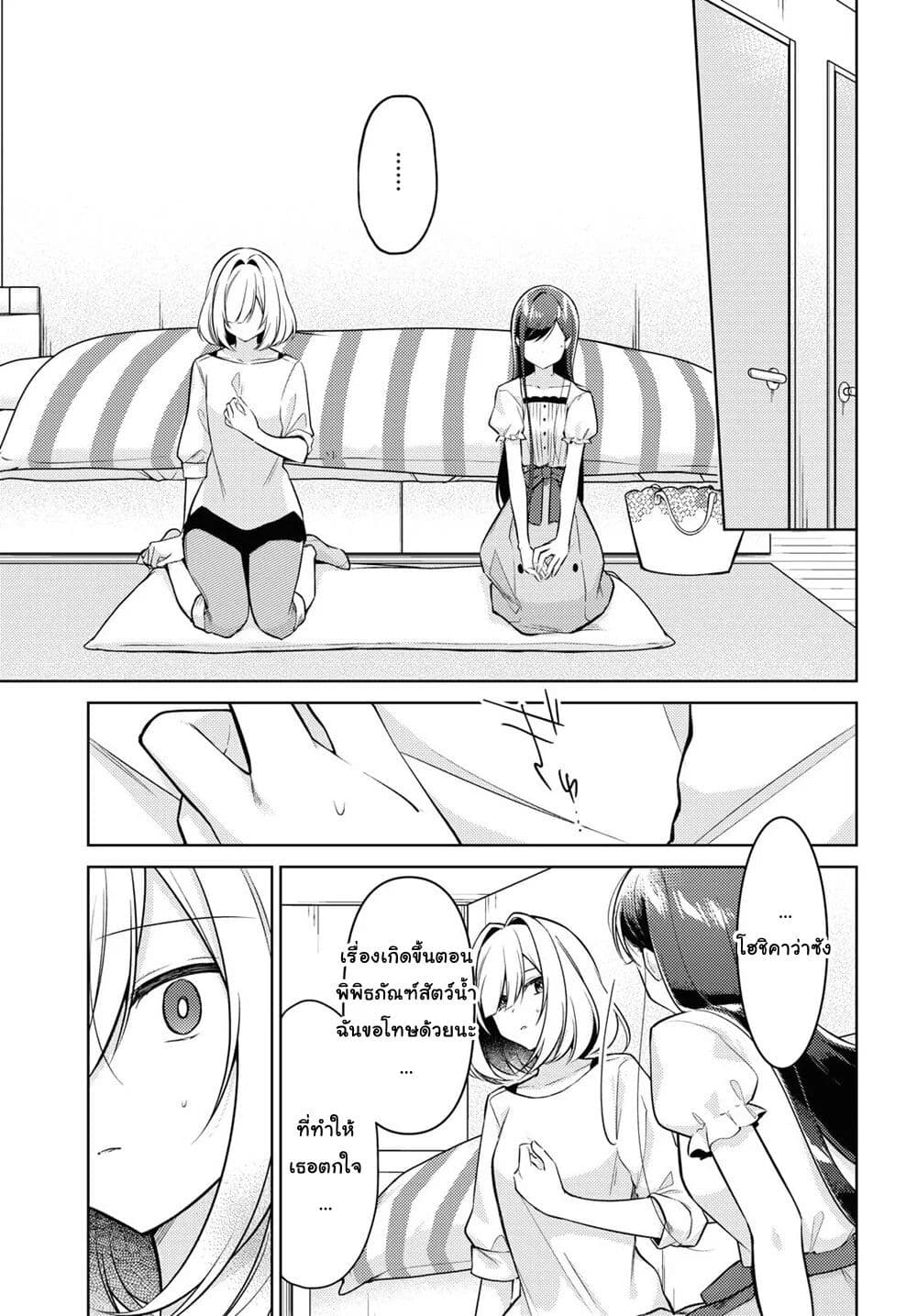 Kimi to Tsuzuru Utakata 9-เผชิญหน้า