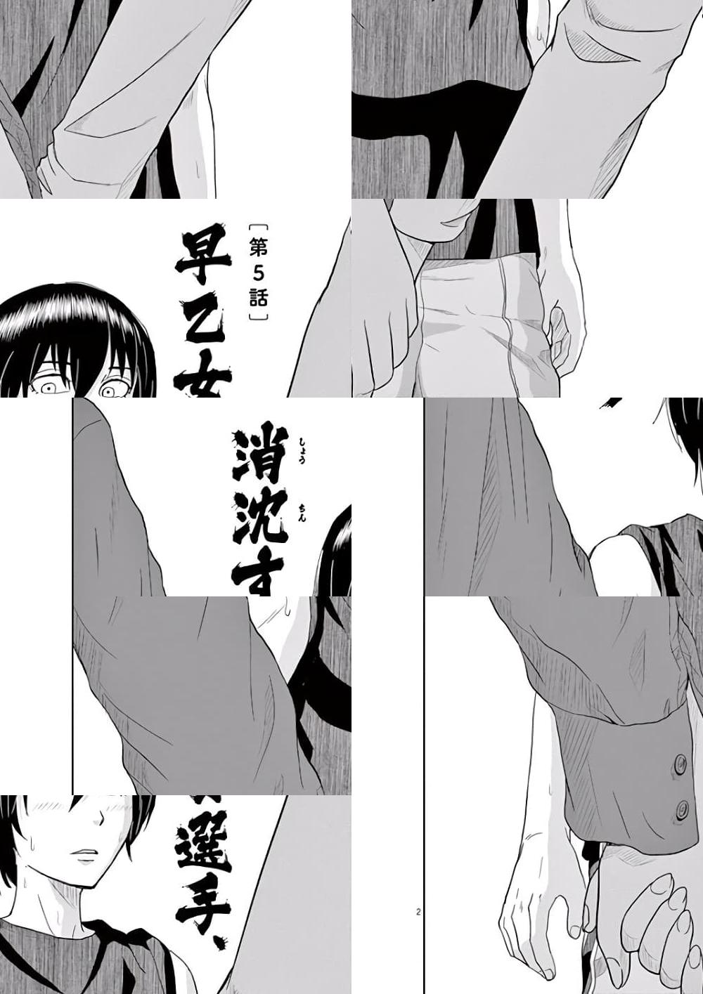 Saotome girl, Hitakakusu - ผิดหวัง - 2