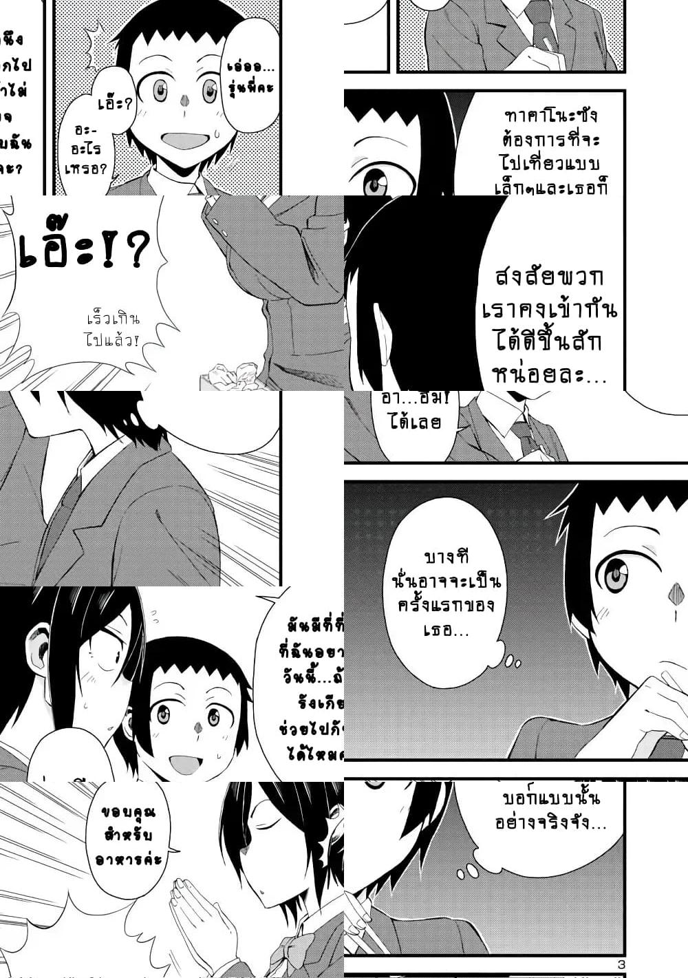 Hitomi-chan Is Shy With Strangers วันๆของน้องฮิโตมิก็เป็นแบบนี้แหล่ะ - 4 - 2