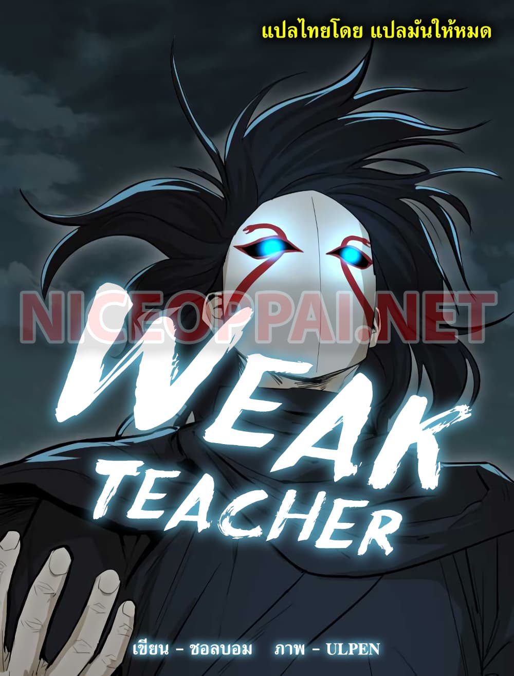 Weak Teacher 16-16