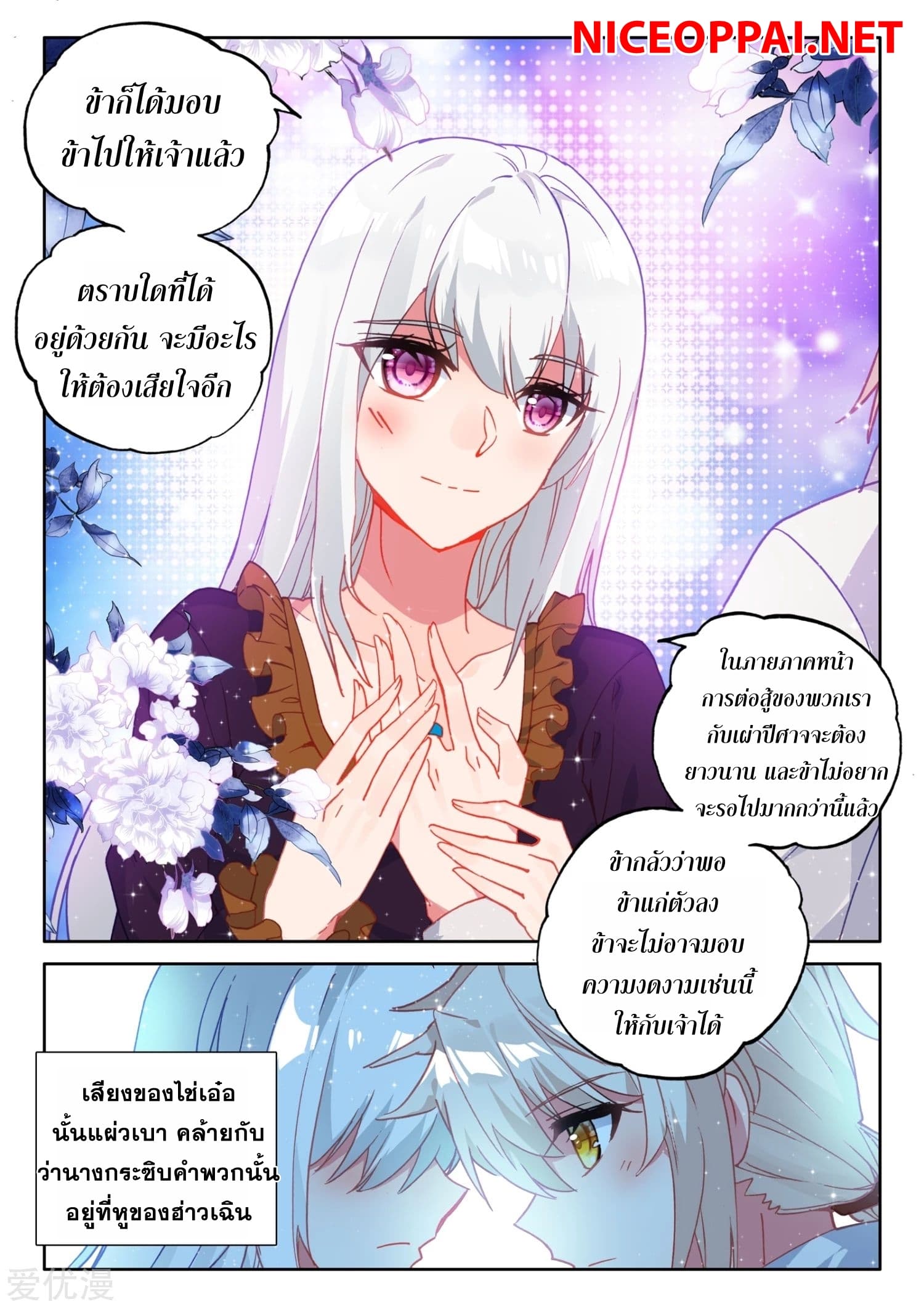 Shen Yin Wang Zuo ผนึกเทพบัลลังก์ราชันย์ 172-172