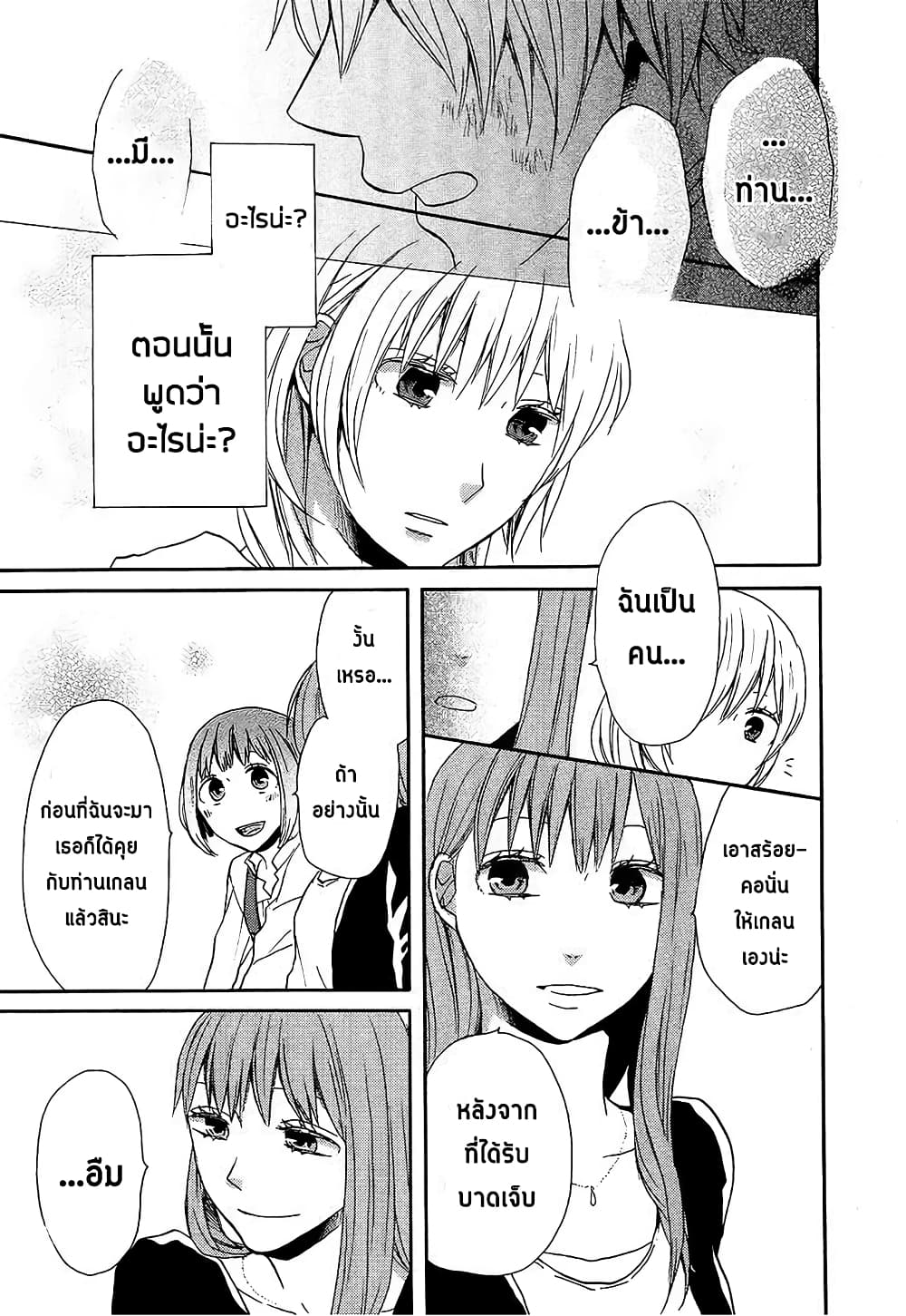 Bokura no Kiseki 26-26