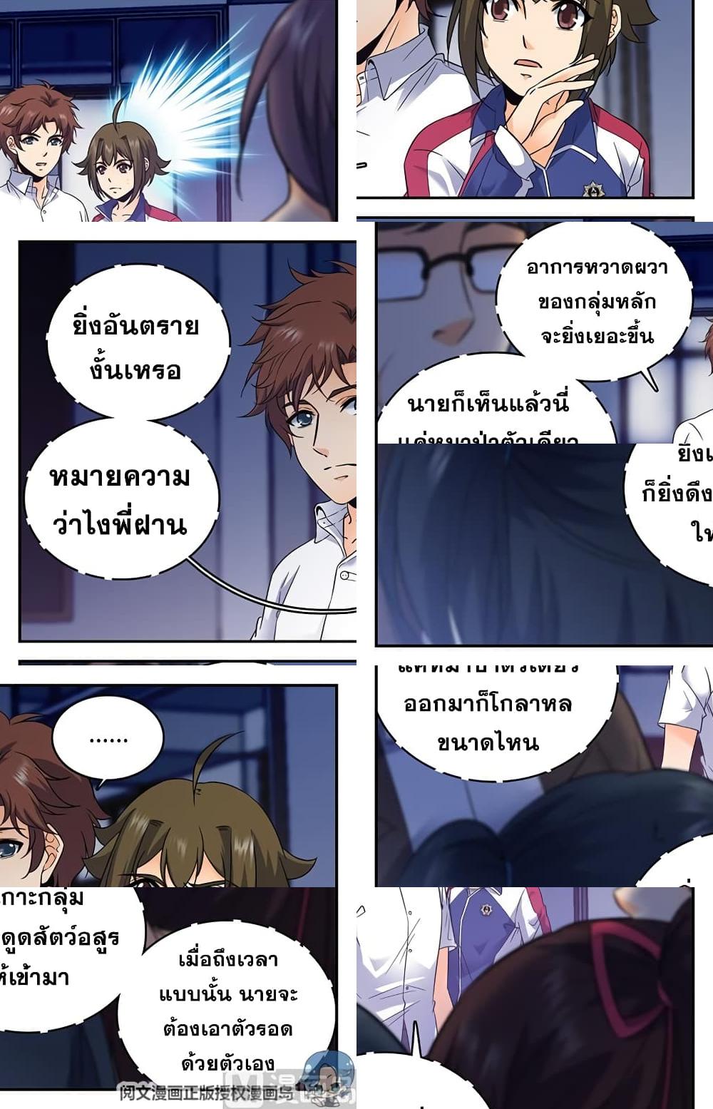 Versatile Mage จอมเวทย์เต็มพิกัด - 75 - 2
