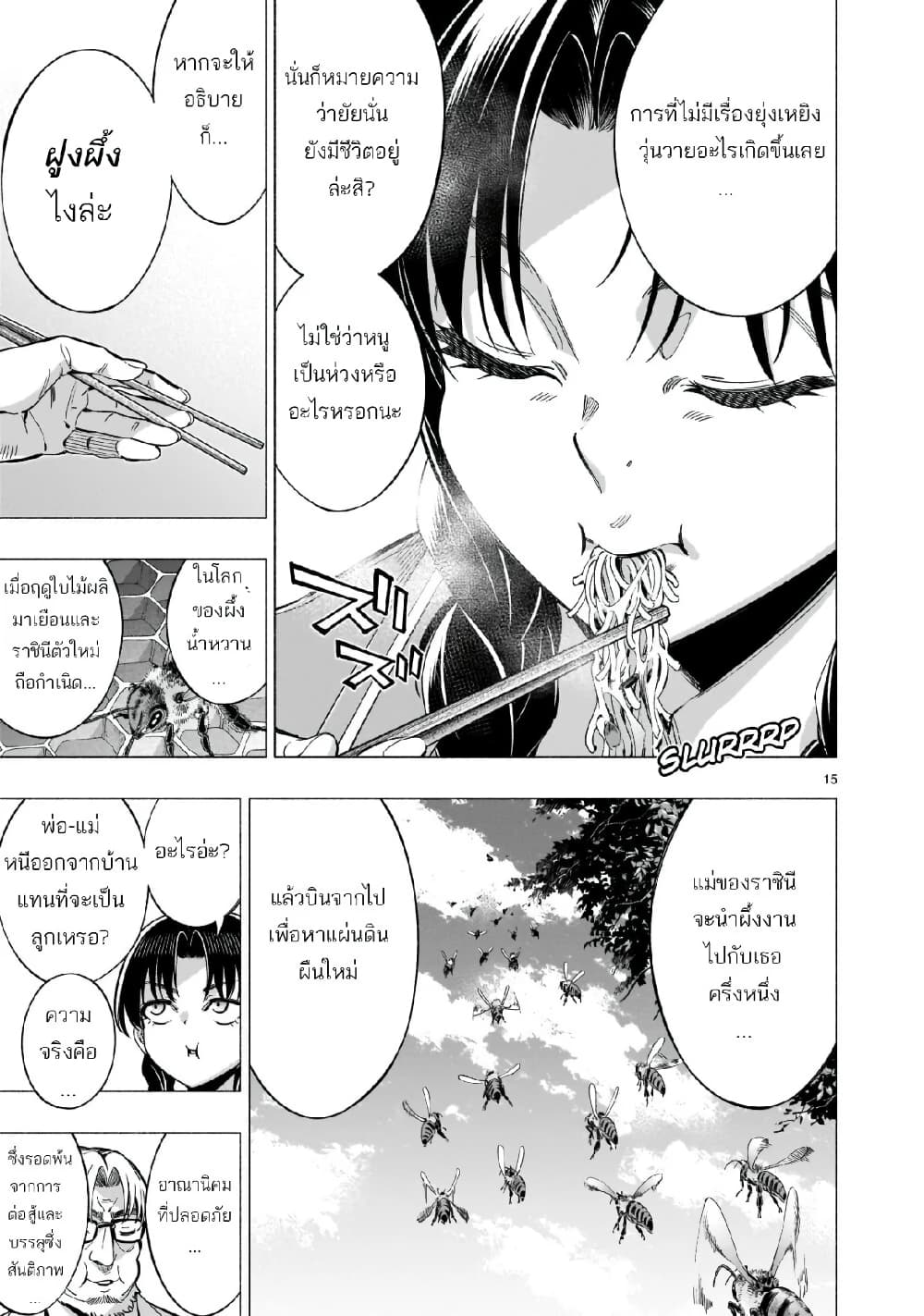 Himenospia 41-ผึ้ง (บทสุดท้าย)