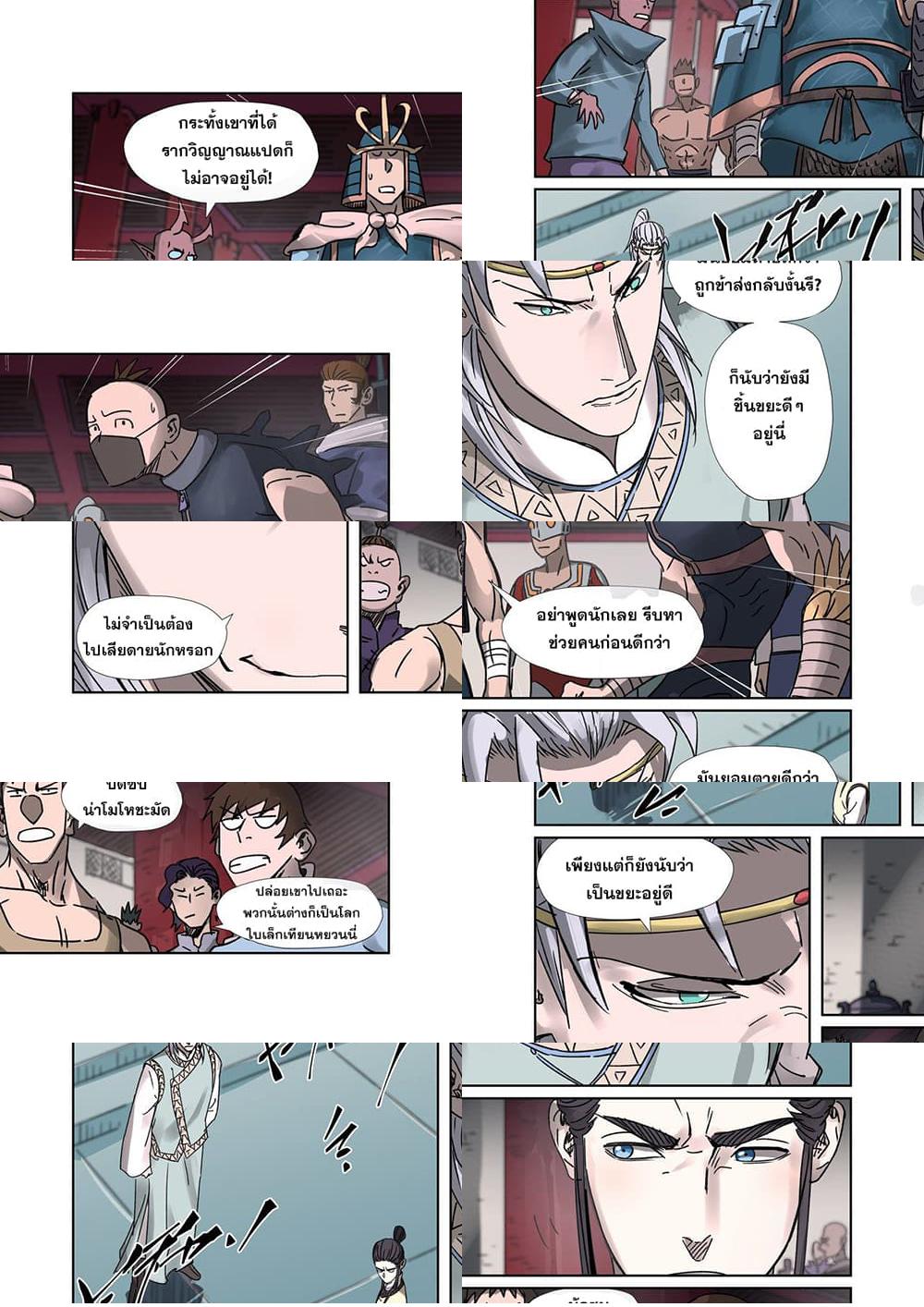 Tales of Demons and Gods - 300 - 2
