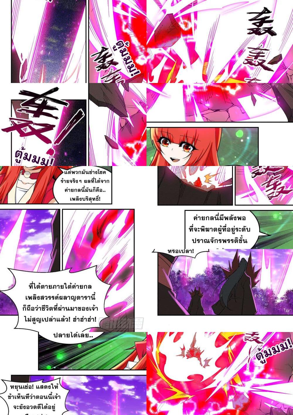 Against the Gods อสูรพลิกฟ้า - 191 - 2