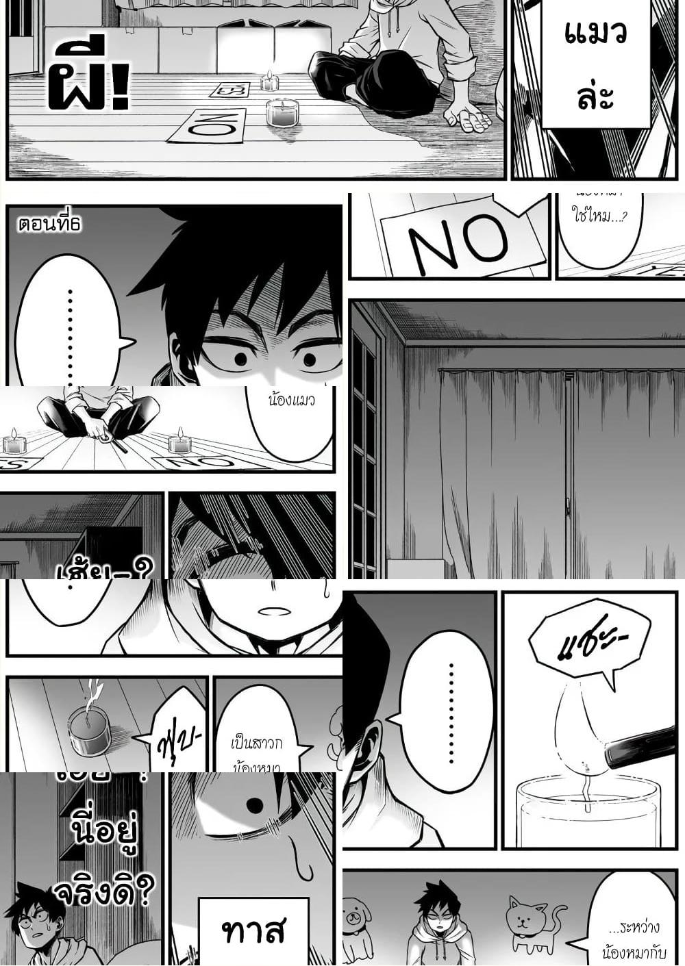 Saikyou Jikobukken to Reikan ZERO Otoko - 6 - 2