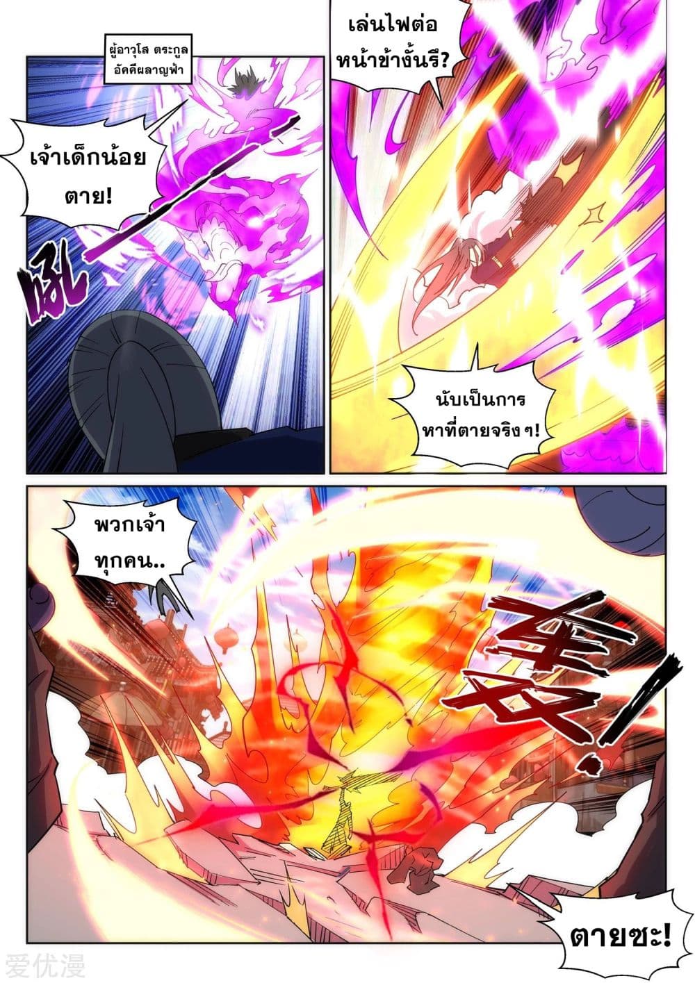 Against the Gods อสูรพลิกฟ้า 173-173