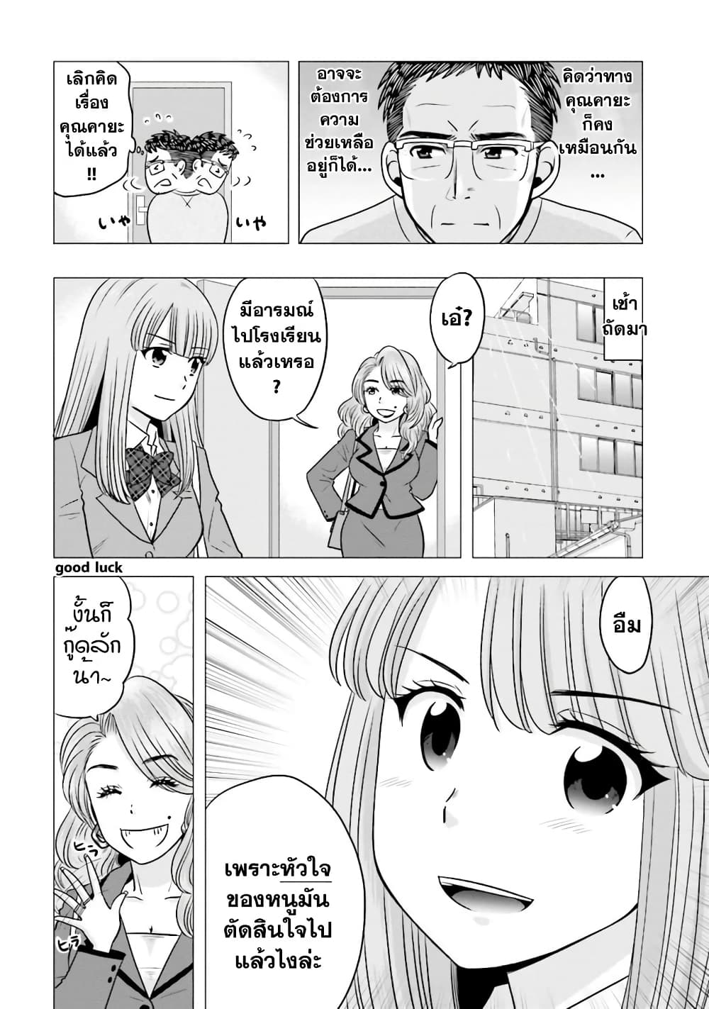 Ojisan to Jyoshikosei คุณลุงกับสาว ม.ปลาย 37-อย่ายอมแพ้นะ!